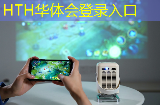 华体会·hth体育：微信小游戏3d多人玩